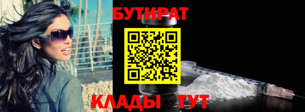 БУТИРАТ 1.4BDO Братск