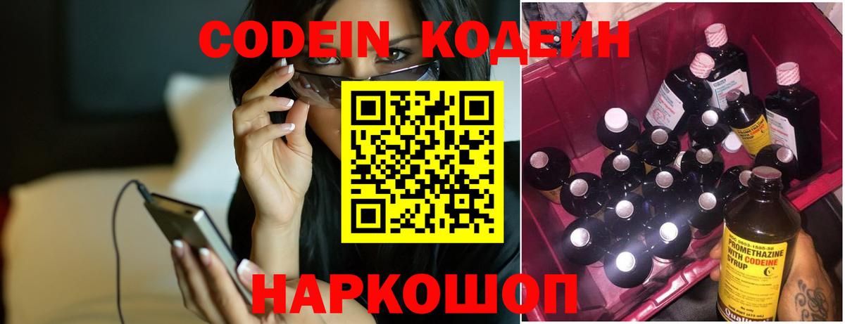 Братск  Codein Purple Drank  Вход с VPN 