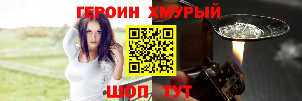 Братск  ГЕРОИН Heroin  Вход с VPN 
