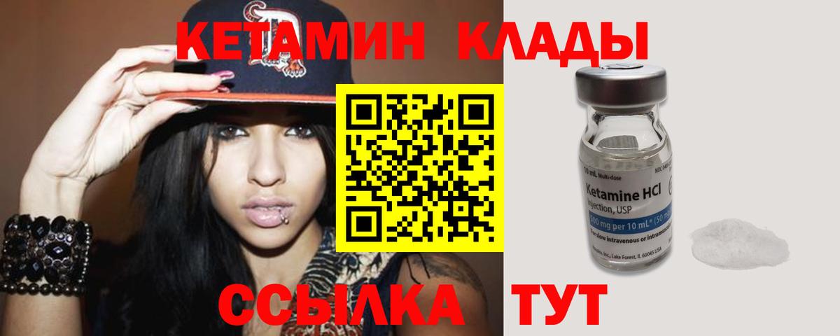 КЕТАМИН ketamine Братск