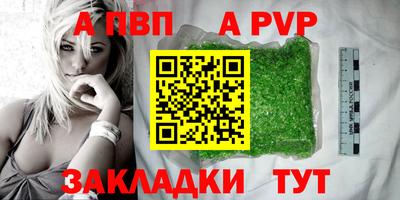 альфа пвп Братск