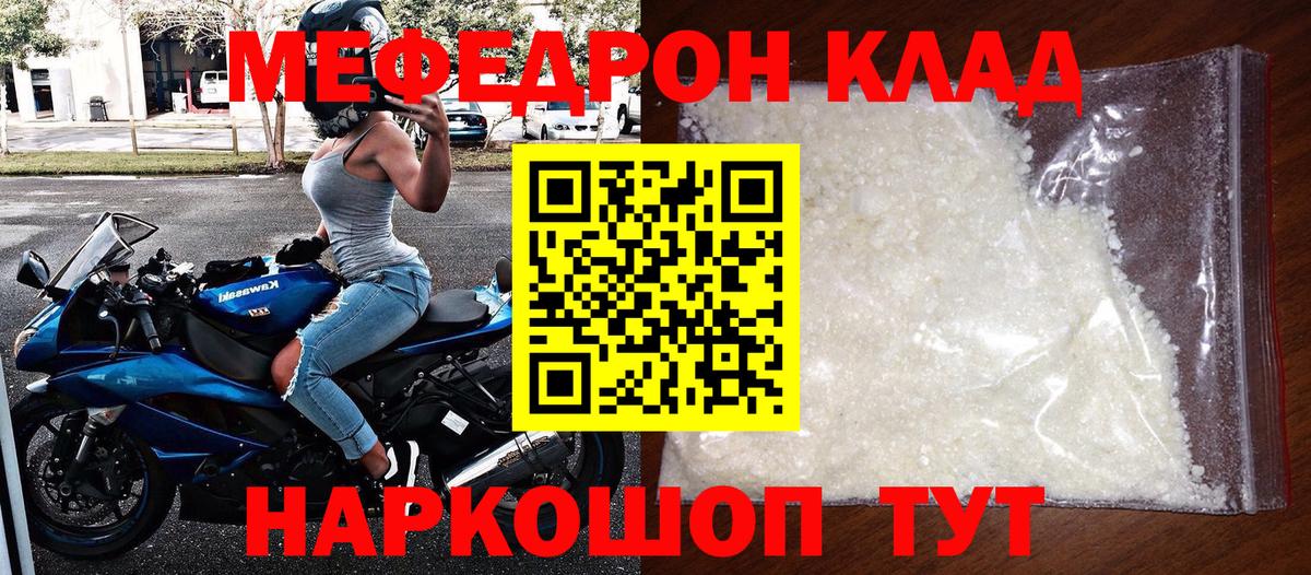 МЕФ VHQ  Мефедрон mephedrone  Мефедрон  Вход с VPN  Братск 