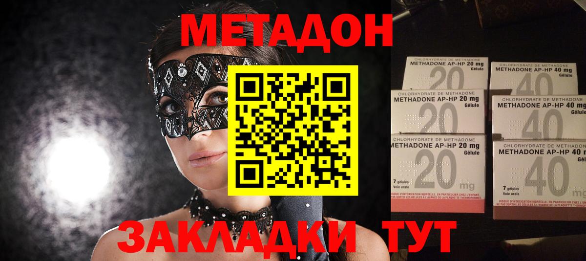 Метадон мёд Братск