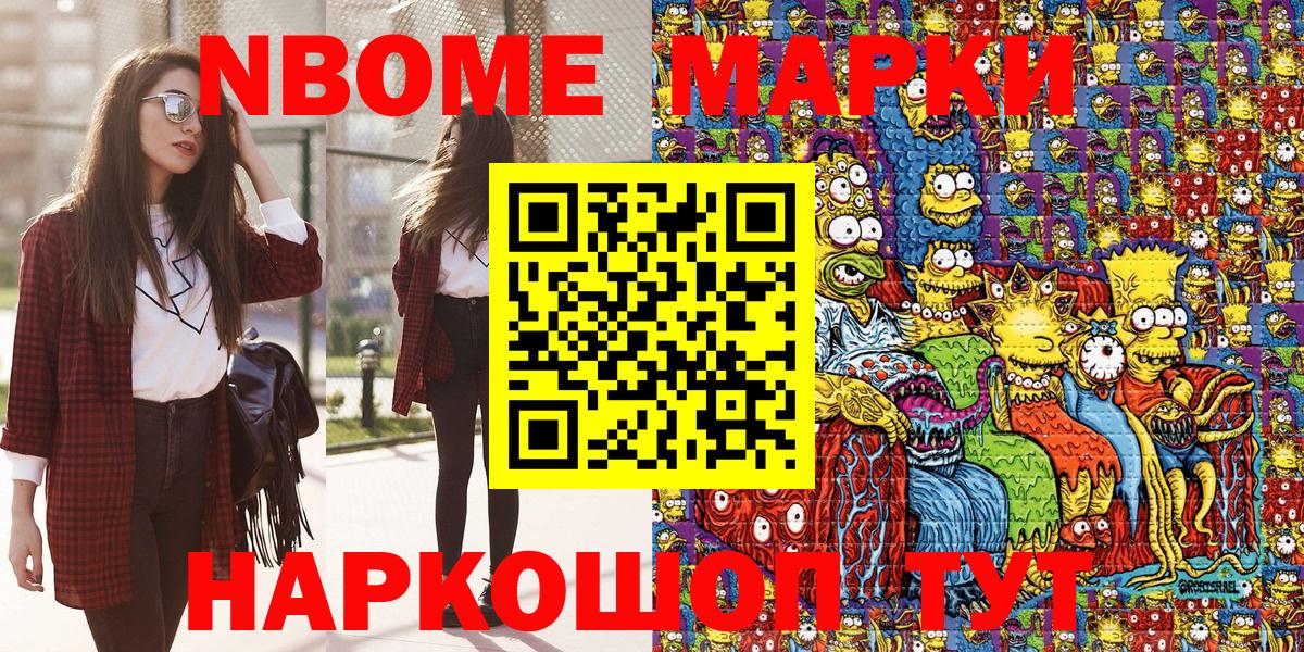 Братск  Марки 25I-NBOMe  Вход с VPN  Марки 25I-NBOMe 1500мкг 